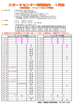 格技室・トレーニング室 （PDF：185KB）