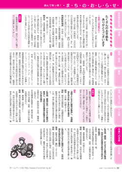 読んで知っ得！・ま・ち・の・お・し・ら・せ・