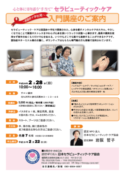 詳 細 - 日本セラピューティック・ケア協会