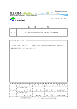 第50回旭川開発建設部入札監視委員会の審議概要（PDF206KB）