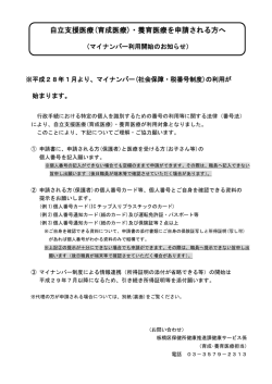 自立支援医療(育成医療)・養育医療を申請される方へ