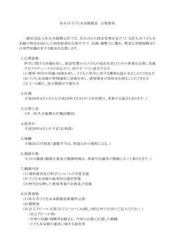 〇公募要項（PDF）