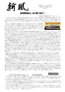 学校報No．10 - 多治見市小中学校ホームページ