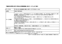 ガス消し忘れ自動通報・遠隔しゃ断サービス「るるるコールM」