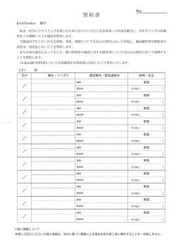 誓約書