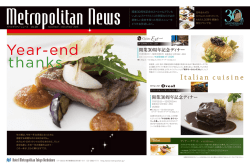 メトロポリタンニュース2015年11・12月号