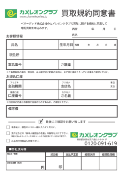 買取規約同意書 - カメレオンクラブ