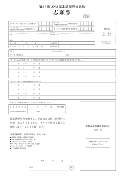志願票 - 日本ネイリスト協会