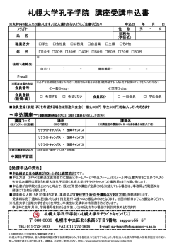 講座受講申込書