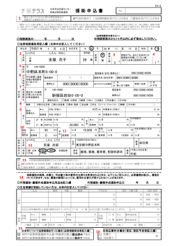 援助申込書 - 法テラス