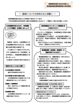 医療費通知書「啓発文」