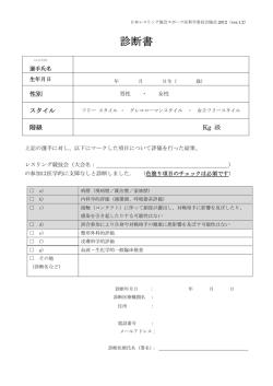診断書 - 日本レスリング協会