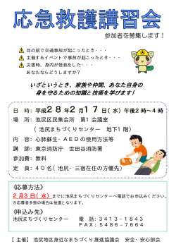 H27応急救護講習会チラシ（PDF形式 63キロバイト）
