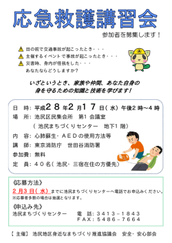 H27応急救護講習会チラシ（PDF形式 63キロバイト）
