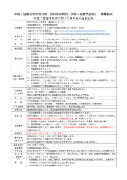 学術・図書部学術情報課 契約事務職員（産休・育休代替員
