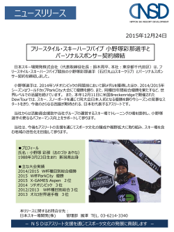 フリースタイル・スキーハーフパイプ小野塚彩那選手