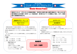 ワンダーウーマンプロジェクト Wonder Woman Project