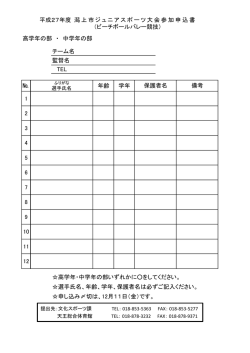 （ビーチボールバレー競技） 高学年の部 ・ 中学年の部 チーム名