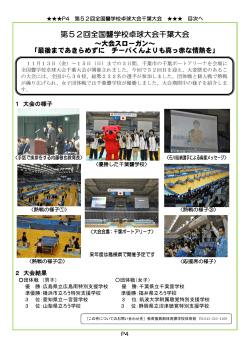 第52回全国聾学校卓球大会千葉大会（PDF：441KB）