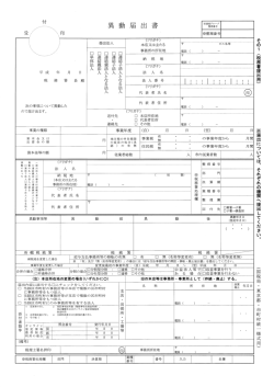 異動届出書 - 東京都主税局