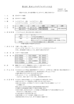 要項 - 茨木テニス連盟