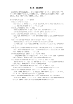 第 5 章 施策の展開