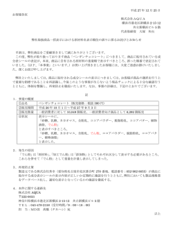 一括表示における原材料名表示順位の誤りに係る