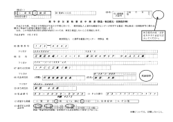 申請書提出要領記入例 - 一般財団法人 工業所有権協力センター(IPCC)