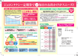 ーカ月のモニタ-乗車で体験してみませんか?