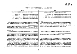 別紙1 - 埼玉産業保健総合支援センター