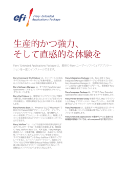 Fiery Extended Applicationsデータシート