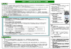 大阪府PCB廃棄物処理計画の変更についての概要