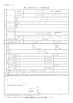 （交通事故）第三者行為による被害届（PDF形式 22キロバイト）
