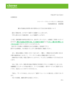 購入代金振込先専用口座の変更およびご注文方法の変更について