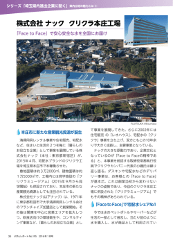 株式会社 ナック クリクラ本庄工場