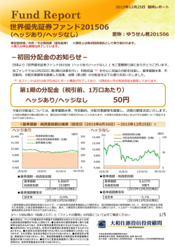 世界優先証券ファンド201506 50円
