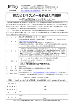 案内状・申込書 - 日本貿易振興機構