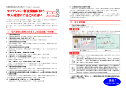 マイナンバー制度開始に伴う 本人確認にご協力ください