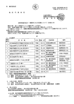 写 執行部各位 地 区 代 表 各 位 (公社) 愛宅発第 293号
