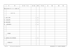 案件番号2015-00833 調布市民深大寺テニスコート改修工事 参考数量