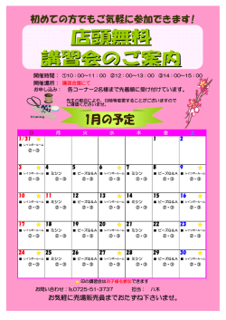 初めての方でもご気軽に参加できます!