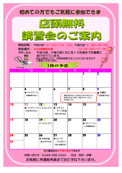 初めての方でもご気軽に参加できま