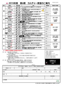 第6期カルチャー教室 申込用紙