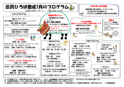 区民ひろば豊成1月予定表（PDF：614KB）