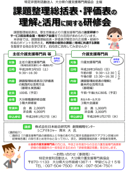案内・参加申込書 - 特定非営利活動法人 大分県介護支援専門員協会