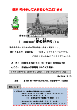 賽ノ神のお知らせ [PDFファイル/サイズ311KB]