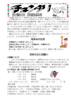 冬休みの生活 お知らせとお願い