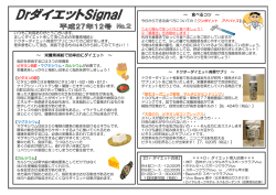 栄養素補給で効果的にダイエット