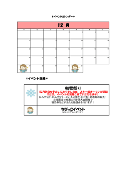 初雪祭り