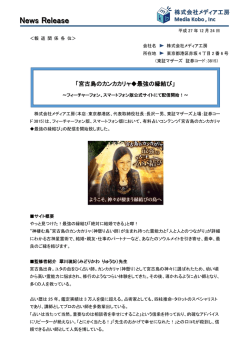 フィーチャーフォン、スマートフォン版公式サイトにて配信開始！～（PDF）